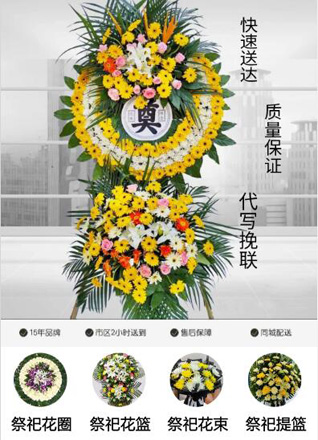 江苏南通海安县城东镇民桥社区花圈代送